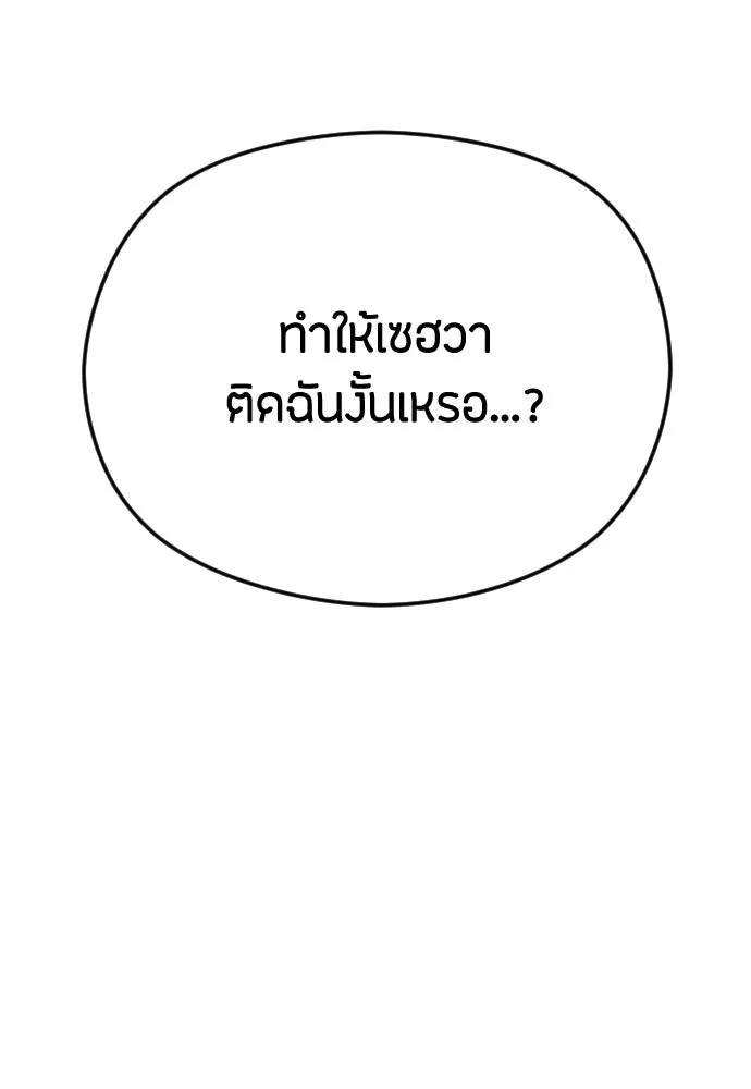 วิธีหนีตายจากนิยายโรคจิต ตอนที่ 46 รูปที่ 106