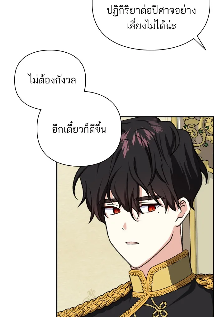 บุตรสาวของดยุกปีศาจ ตอนที่ 48 รูปที่ 85