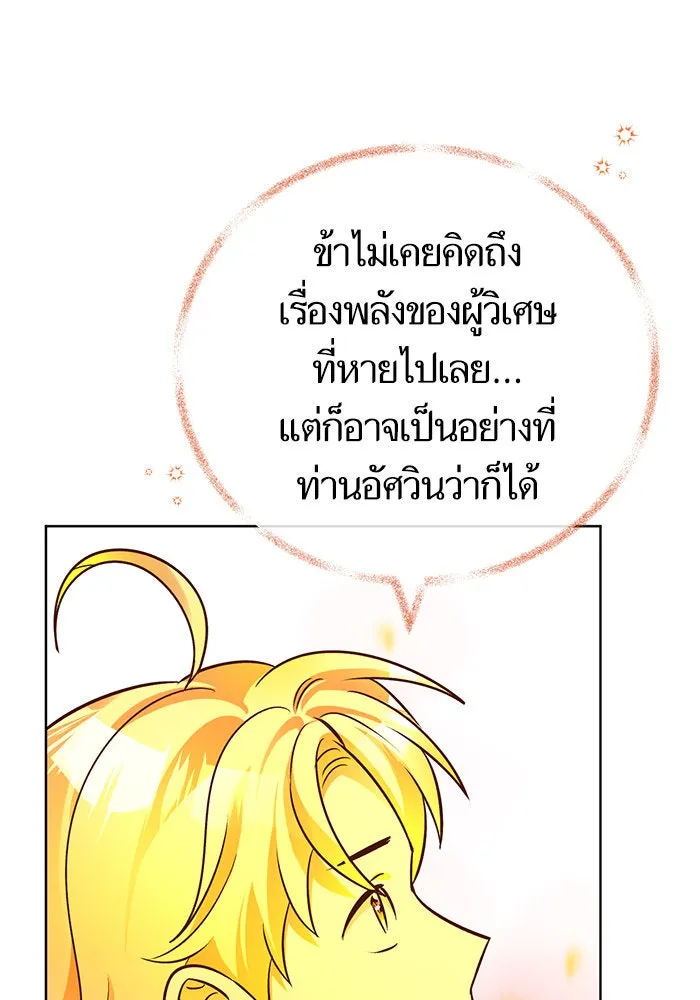 บุตรีดยุกขอไม่แต่งงานbrกับหนุ่มในฝัน ตอนที่ 77 รูปที่ 43