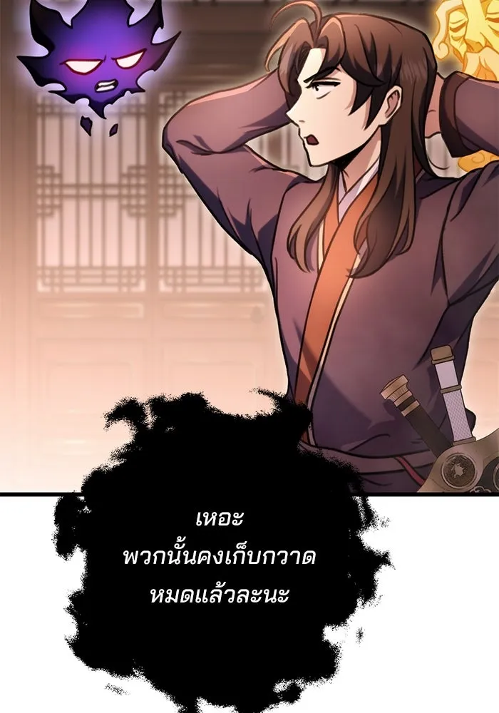 ดาบแห่งจักรพรรดิ ตอนที่ 30 รูปที่ 121