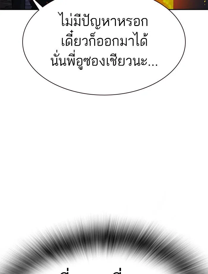 To not die ตอนที่ 63 รูปที่ 53
