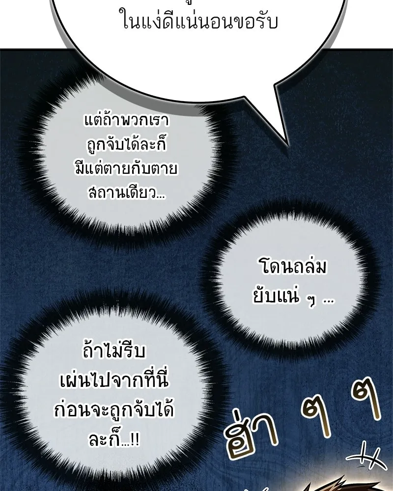 สุดยอดเทรนเนอร์แห่งยุทธภพ ตอนที่ 89 ฟ้าใหม่ รูปที่ 97
