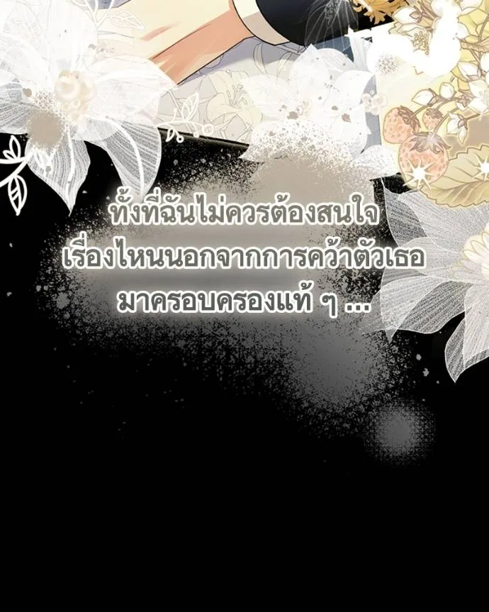 นึกว่าเป็นอิเซไคธรรม ตอนที่ 86 รูปที่ 59