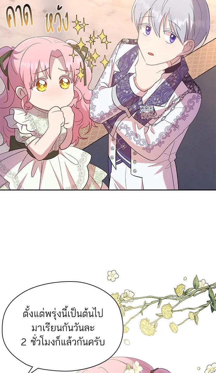 หวานใจสุดโหดโหมดเชื่อง ตอนที่ 18 รูปที่ 77
