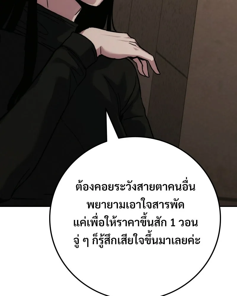 บอกมาค่าตัวเท่าไหร่ ตอนที่ 20 รูปที่ 122