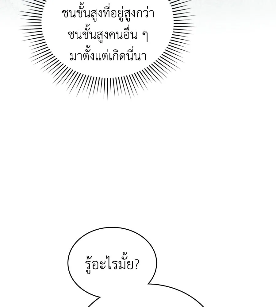 เล่ห์รักชนชั้นสูง ตอนที่ 76 รูปที่ 98