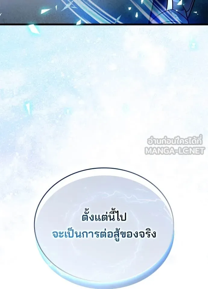 Villain to kill ตอนที่ 199 รูปที่ 168