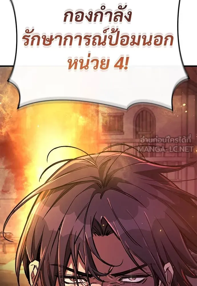 ผู้พิทักษ์เถื่อน ตอนที่ 13 รูปที่ 24