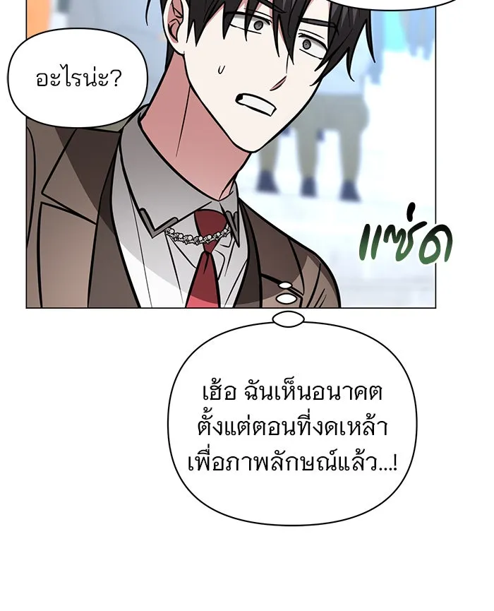 อะคาเดมีนี้เห็นทีจะเจ๊ง ตอนที่ 78 รูปที่ 7