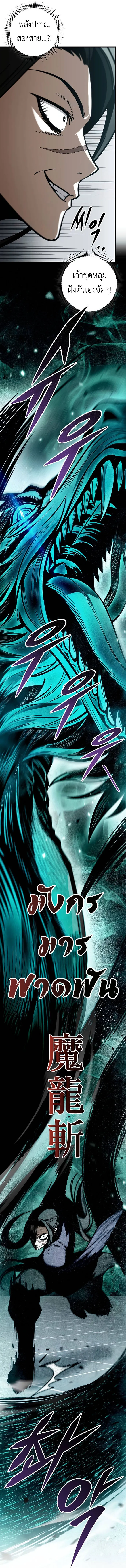 The Emperor_s Sword ตอนที่ ตอนที่ 66 รูปที่ 20