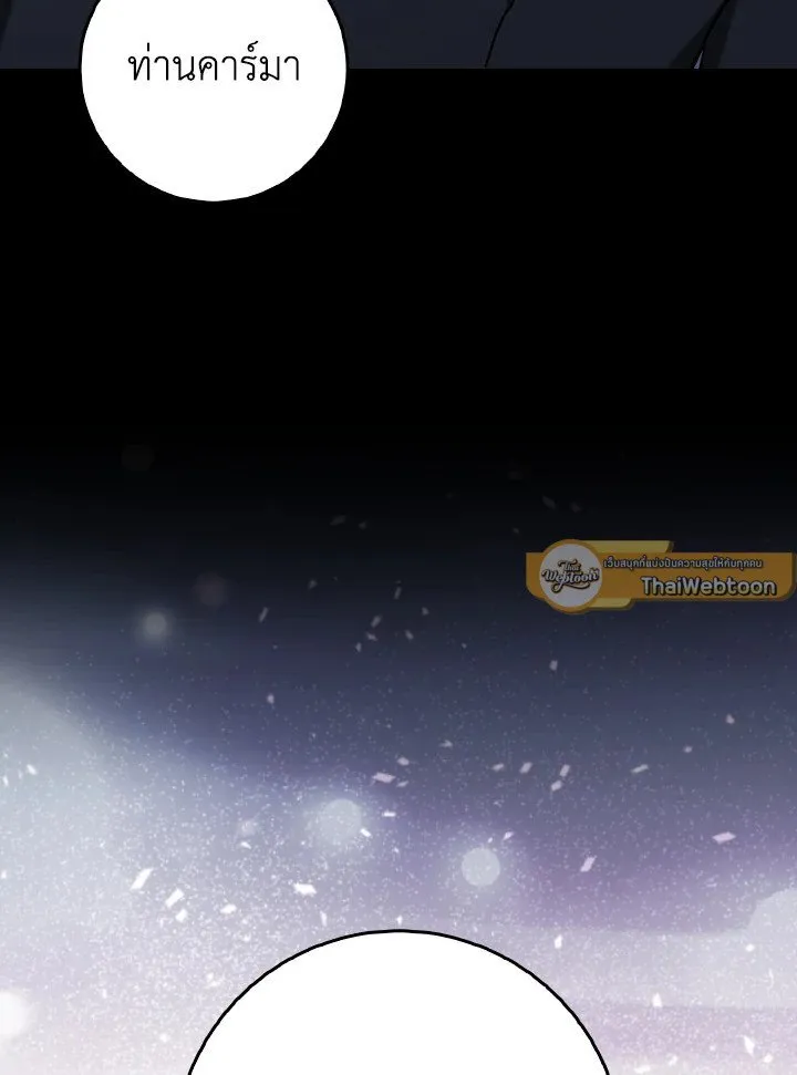 Max Level Player ตอนที่ ตอนที่ 89 รูปที่ 25