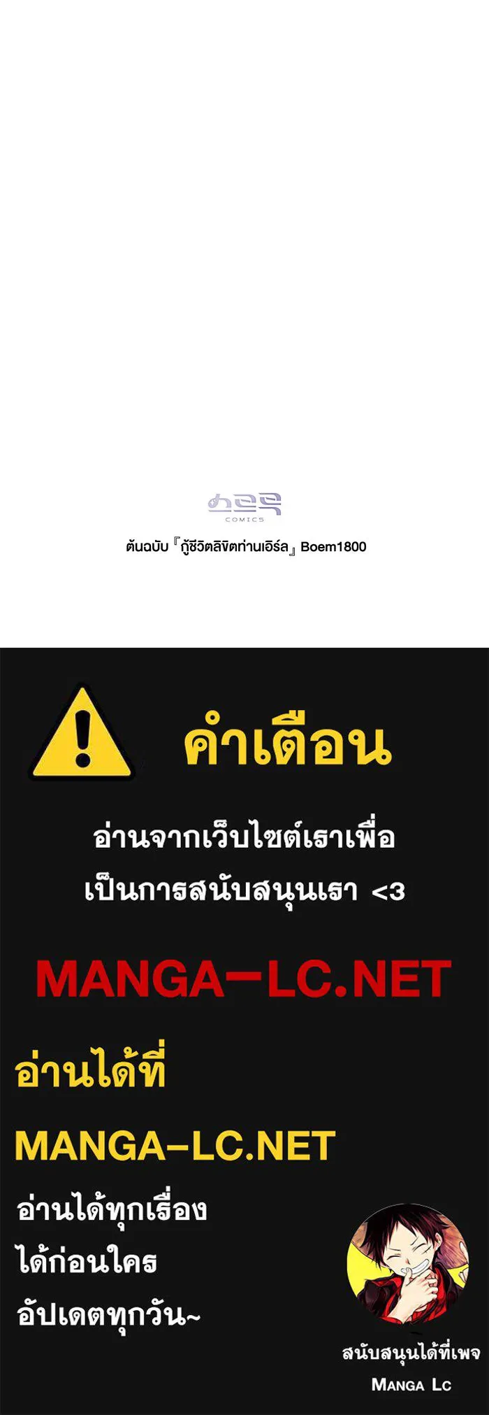 กู้ชีวิตลิขิตท่านเอิร์ล ตอนที่ 3 รูปที่ 97