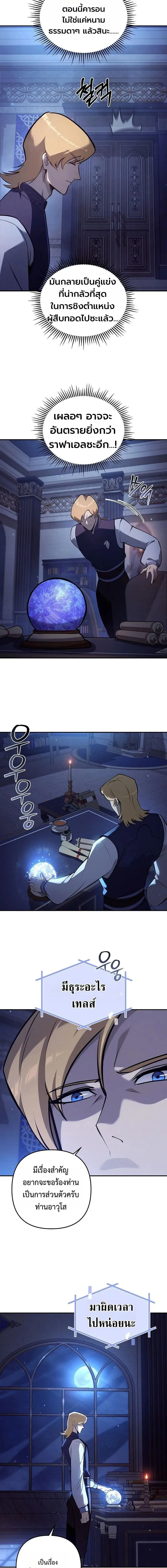 The Mad Dog of the Duke_s Estate ตอนที่ ตอนที่ 35 รูปที่ 3