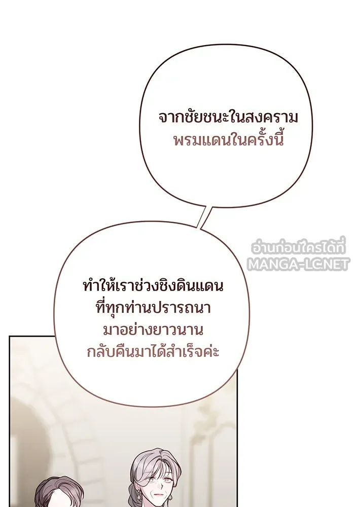 หนูน้อยทรราช ตอนที่ 102 รูปที่ 132