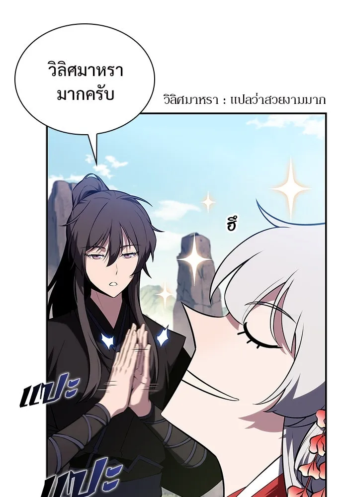 ผู้เล่นหน้าใหม่เลเวลแมกซ์ ตอนที่ 169 มูริม โลกแห่งความยุติธรรมและค รูปที่ 46