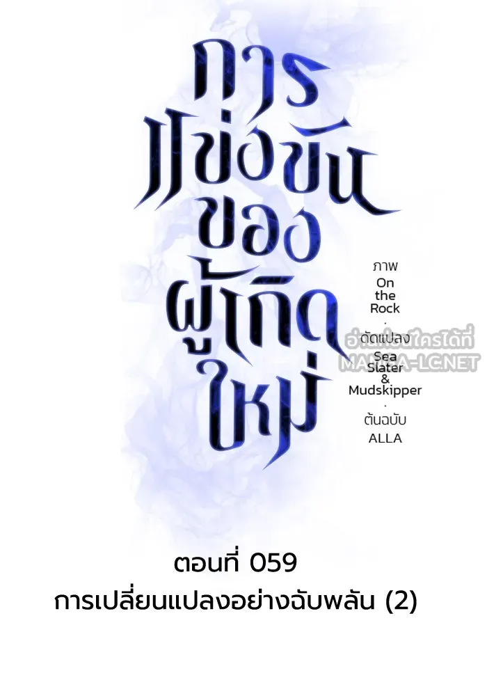 การแข่งขันของผู้เกิดใหม่ ตอนที่ 59 รูปที่ 27