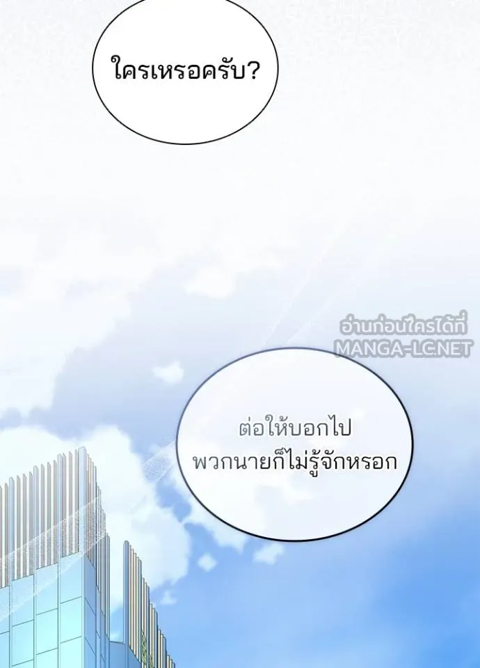 Villain to kill ตอนที่ 168 รูปที่ 63