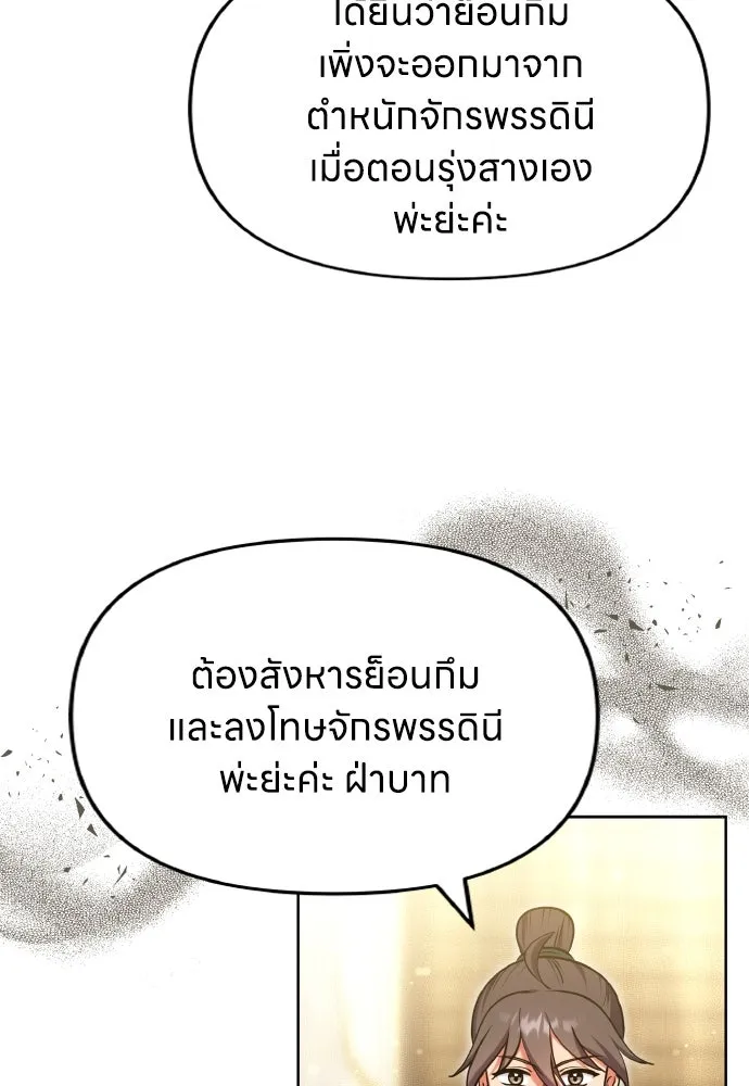 ข้าเนี่ยนะเป็นพระสนม ตอนที่ 103 สิ่งที่เขาทิ้งไว้ รูปที่ 29