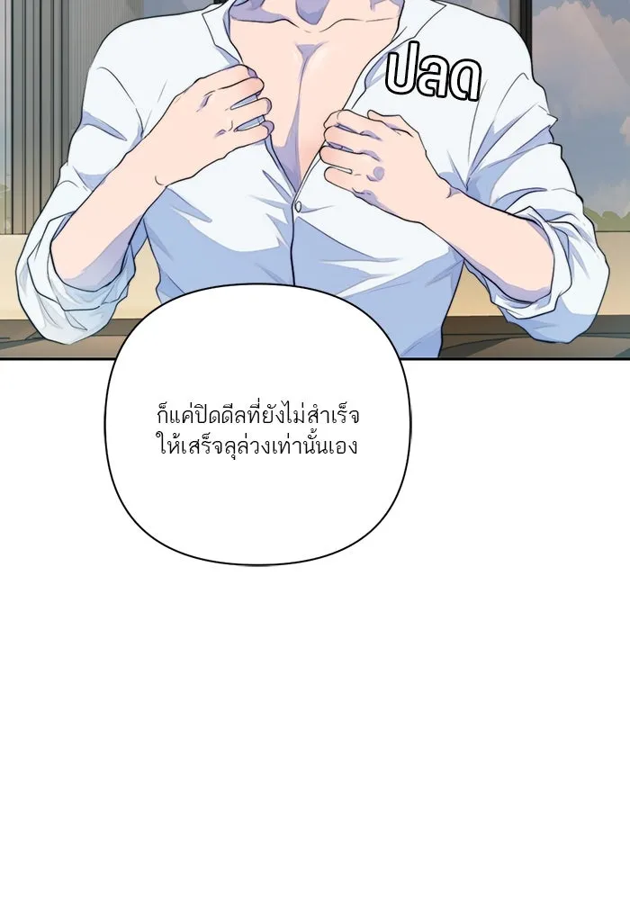 เปย์นี้เพื่อนาย My Sugar Baby ตอนที่ 50 ภาคดีวีนากอมเมเดีย  ช่วงเวลามั รูปที่ 76