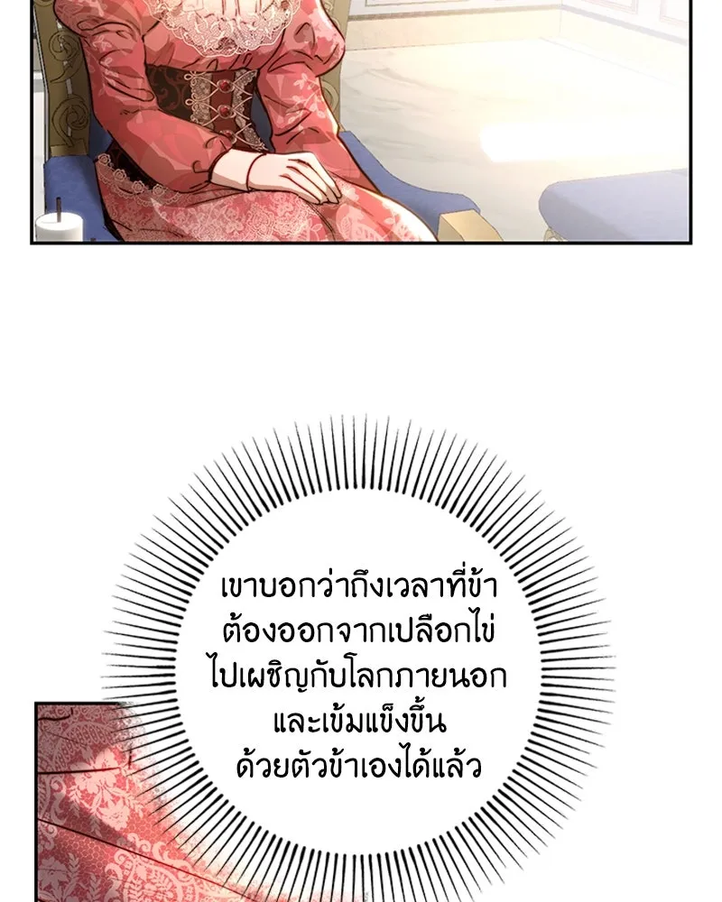 เจ้าหญิงคลั่งแห่งวังหลวง ตอนที่ 38 รูปที่ 50