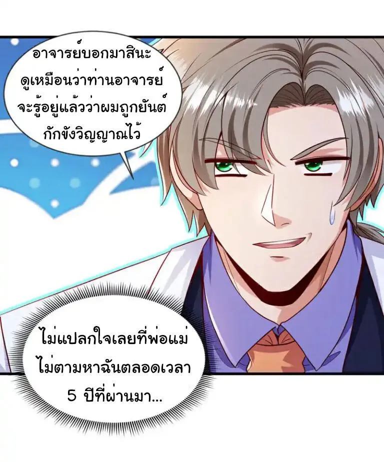Chu Chen_ The Trash Son-in-Law ตอนที่ ตอนที่ 140 รูปที่ 12