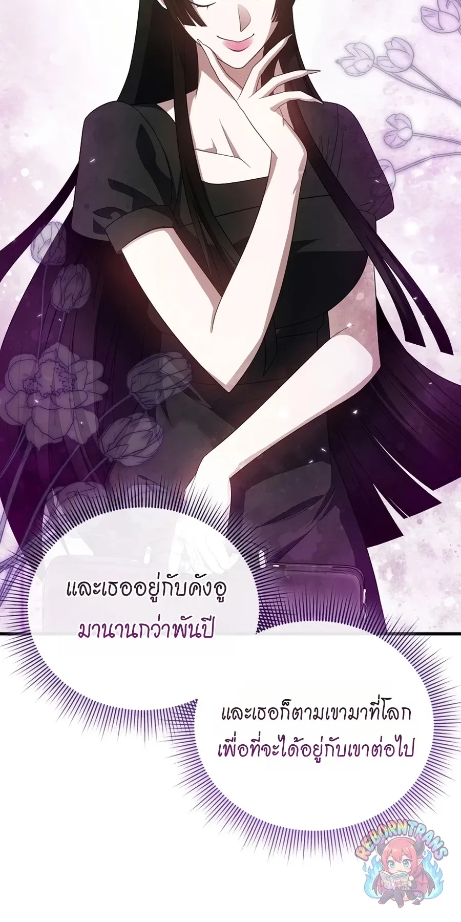 Player Who Returned 10_000 Years Later เพลเยอร_ผ_กล_บมาในรอบหม_นป_ ตอนที่ ตอนที่ 154 รูปที่ 4