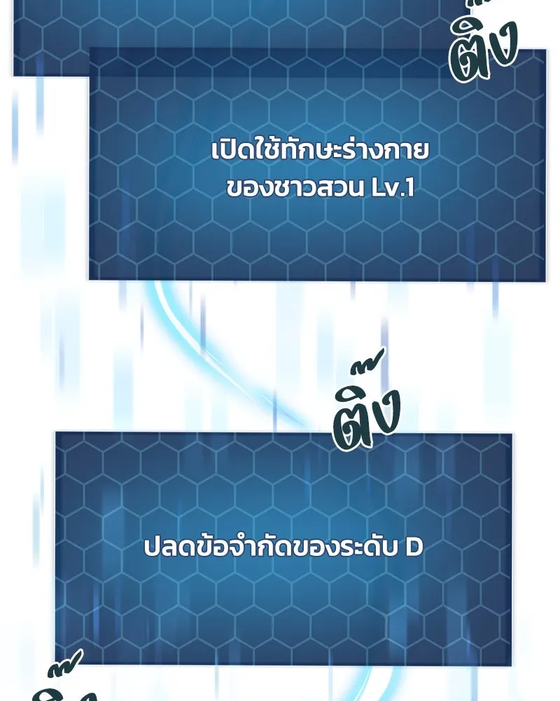 ปลูกผักพิชิตหอคอย ตอนที่ 30 รูปที่ 82