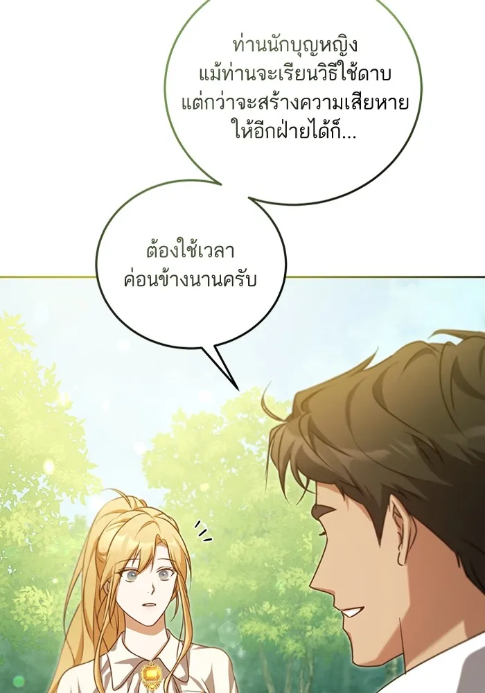 ทางหลุดพ้นของนักบุญลวง ตอนที่ 34 รูปที่ 80