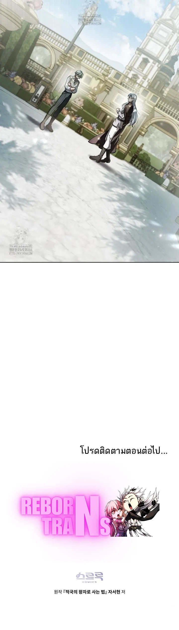 Reborn as the Enemy Prince ตอนที่ ตอนที่ 75 รูปที่ 18