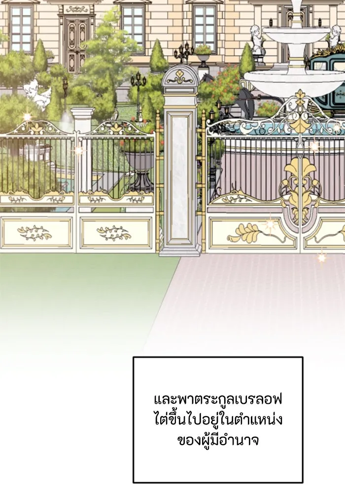 ตัวร้ายอย่างฉันขออยู่อย่างสงบ ตอนที่ 22 รูปที่ 110