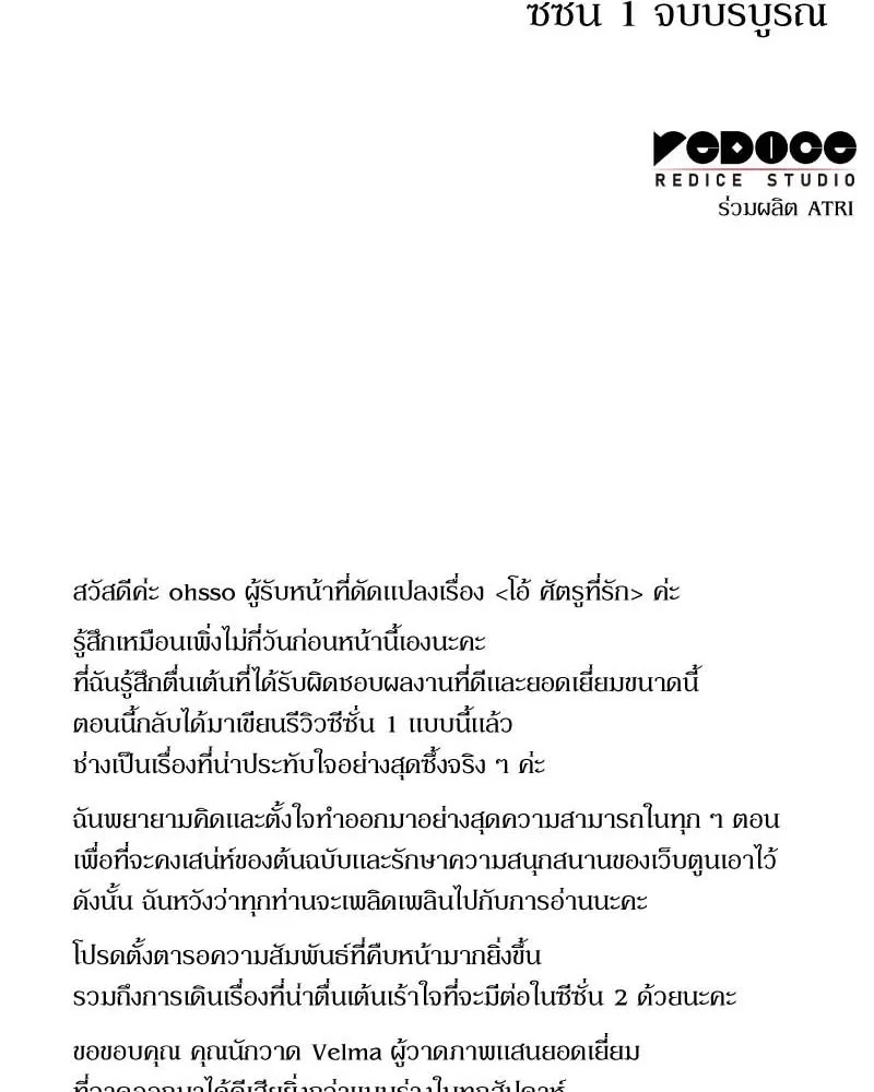 โอ้ ศัตรูที่รัก ตอนที่ 65 (จบ ss1) รูปที่ 151