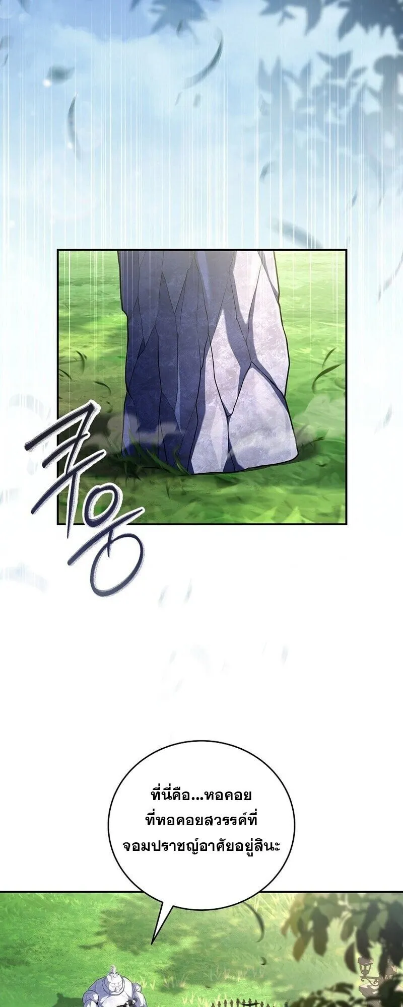 Return of the Frozen Player ตอนที่ ตอนที่ 165 รูปที่ 5