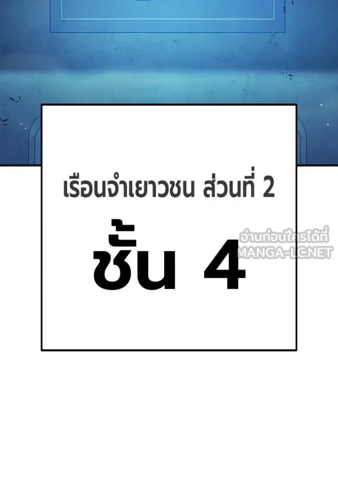 เยาวชนคนคุก ตอนที่ 52 รูปที่ 2