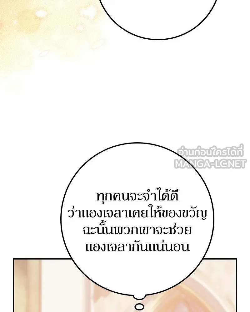 ดัชเชสเชลย ตอนที่ 40 รูปที่ 126