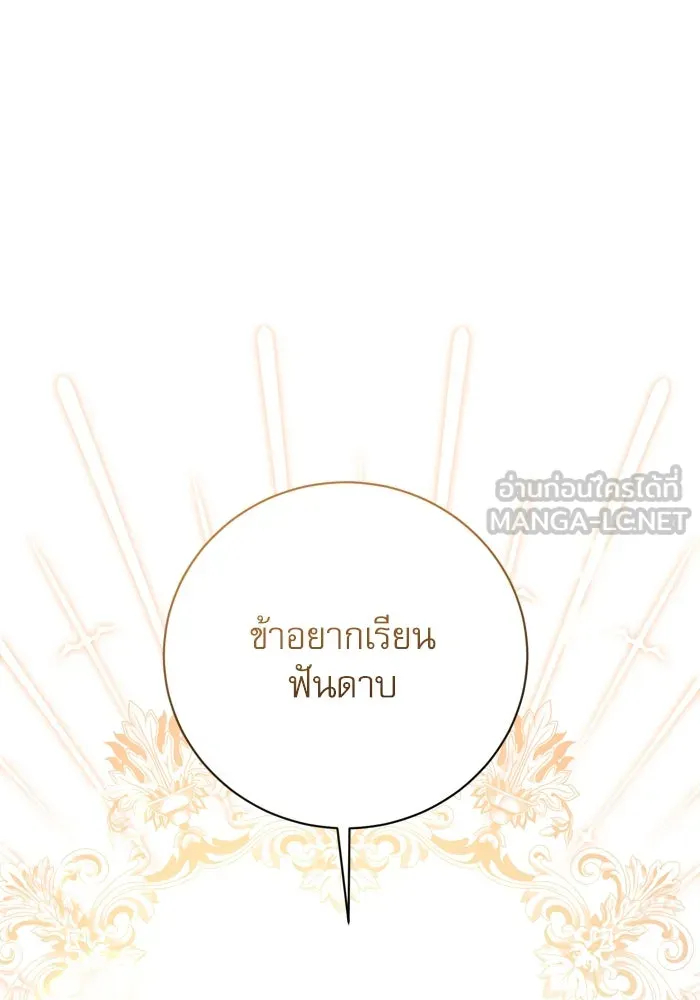 เกิดใหม่คราวนี้ ขอเป็นคนดีดูสักครั้ง ตอนที่ 13 รูปที่ 117