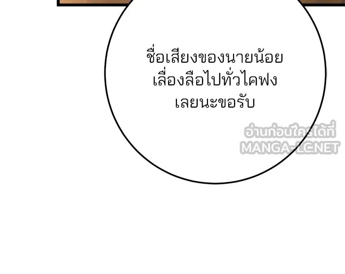 ดาบแห่งจักรพรรดิ ตอนที่ 13 รูปที่ 102