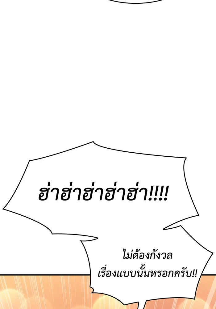 เกิดใหม่พร้อมพลังแห่งราชัน ตอนที่ 24 รูปที่ 113