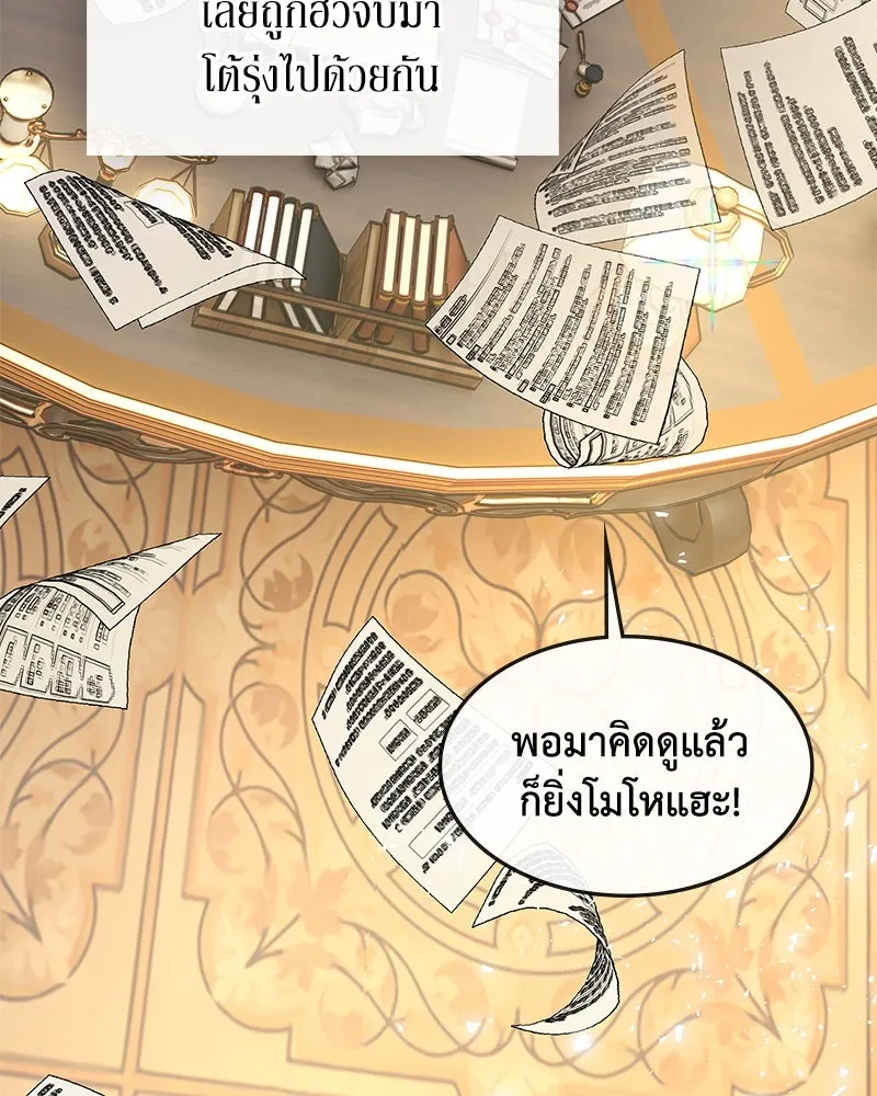 ขอบคุณที่หักหลัง ตอนที่ 11 รูปที่ 98