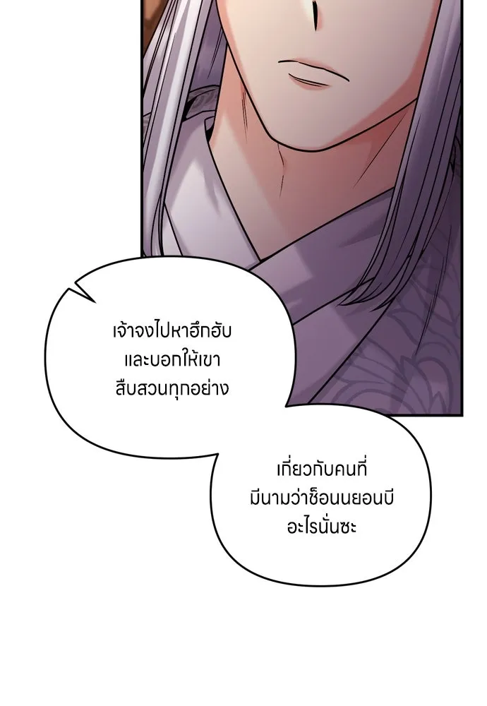 ข้าเนี่ยนะเป็นพระสนม ตอนที่ 30 สืบสวนให้หมดทุกอย่าง รูปที่ 128