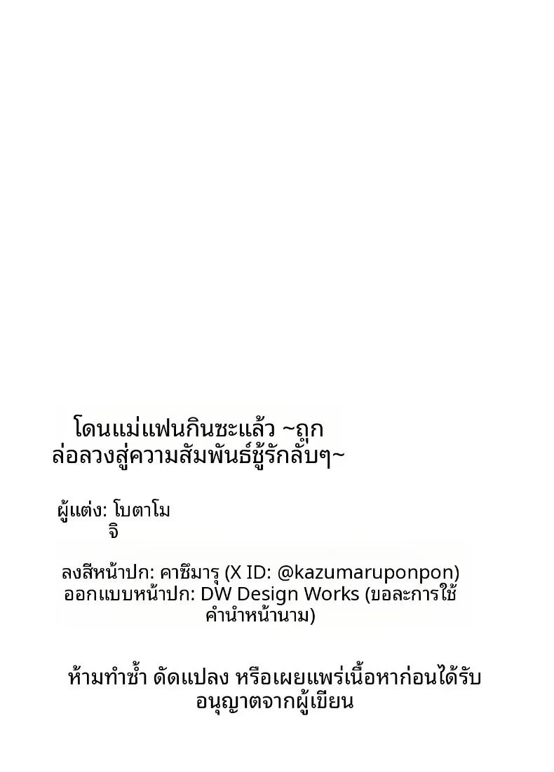 Doujin-Lc- อ่าน โดจิน มังฮวา เกาหลี ญี่ปุ่น จีน แปลไทย แม่ของเธอจะกลืนกินผม (Botamochi) ตอนที่ 1 2 3 4 5 6 7 8 9 10 11 12 13 14 ฟรี ไม่มีโฆษณา อ่าน โดจิน Manhwa เกาหลี ญี่ปุ่น จีน เรามีครบ คัดมาให้เน้นๆ โดจิน 18+ รับประกันความฟินโดย  Doujin Lc