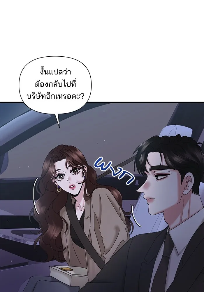 สามีที่ไม่ได้ขอ ตอนที่ 18 รูปที่ 76