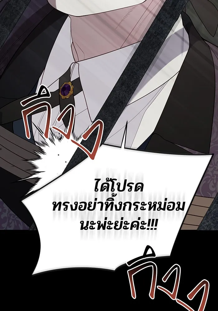 หนูน้อยทรราช ตอนที่ 106 รูปที่ 124