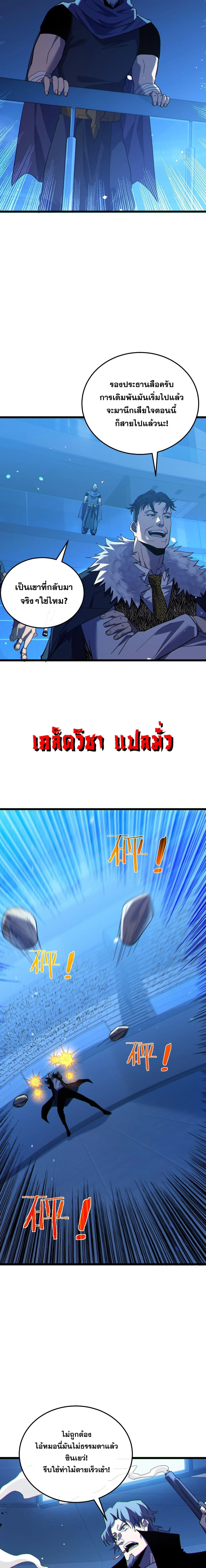 My Passive Skills Are Invincible จ_ต_อ_กคร_ง พร_อมสก_ลต_ดต_วไร_เท_ยมทาน ตอนที่ ตอนที่ 144 รูปที่ 3