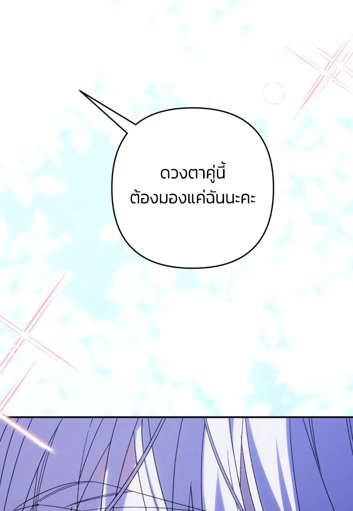 ฉันจะจีบท่านดยุกแดนเหนือ ตอนที่ 84 รูปที่ 73