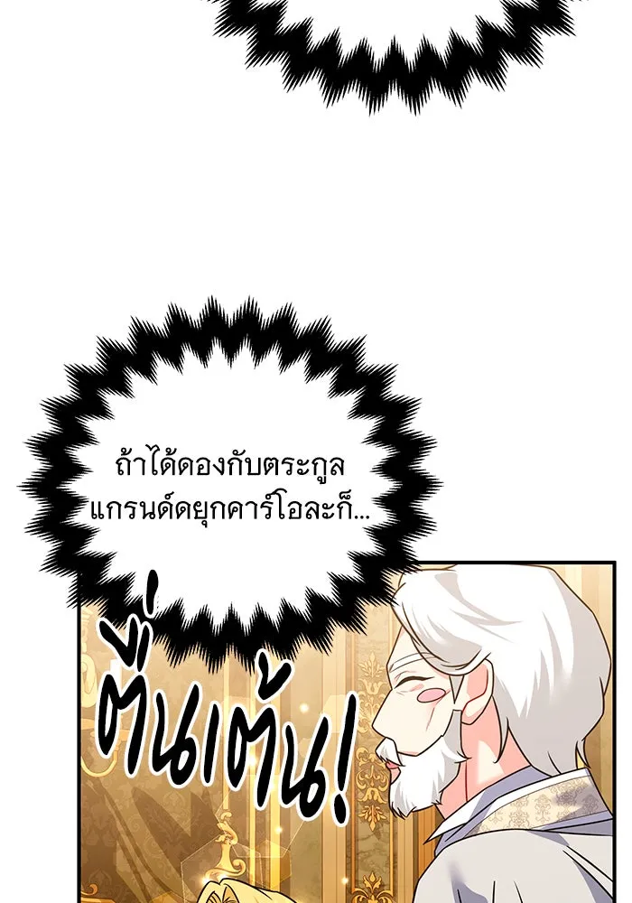 เปลี่ยนบทร้ายให้เป็นบทรัก ตอนที่ 35 รูปที่ 4
