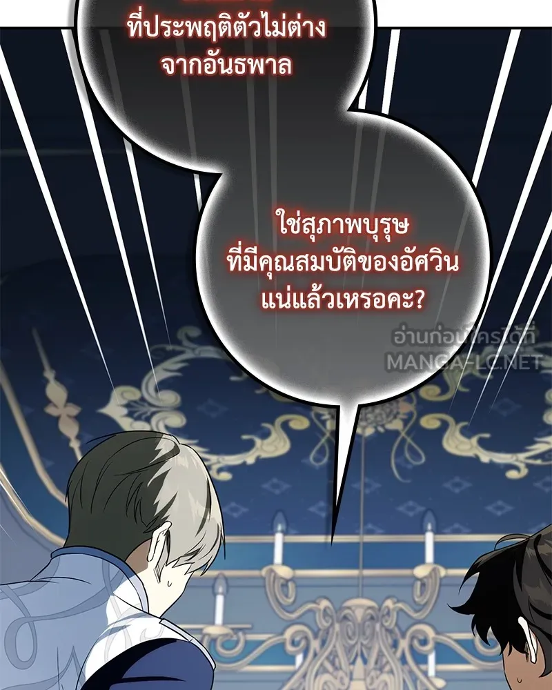 ดัชเชสเชลย ตอนที่ 16 รูปที่ 140