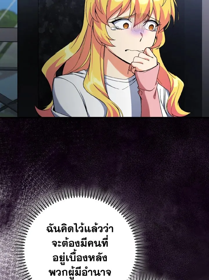 Max Level Player ตอนที่ ตอนที่ 87 รูปที่ 63