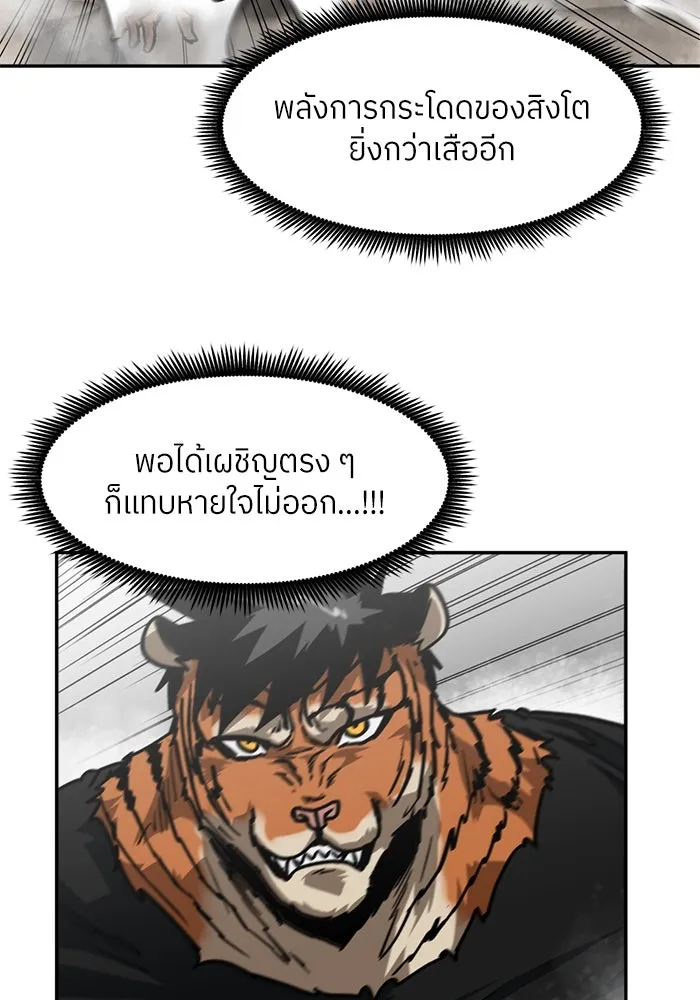 โรงเรียนสัตว์กินเนื้อ ตอนที่ 89 รูปที่ 38