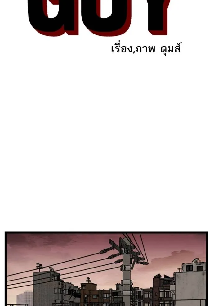 BAD GUY ตอนที่ 232 รูปที่ 10