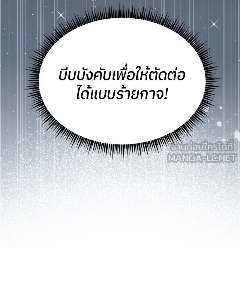 ย้อนเวลามาเป็นมักเน่ ตอนที่ 20 รูปที่ 147